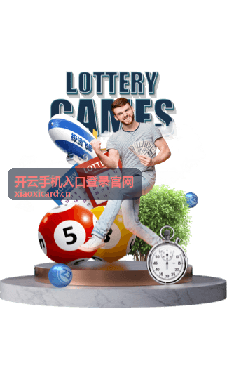 开云手机入口登录官网客户端首页界面